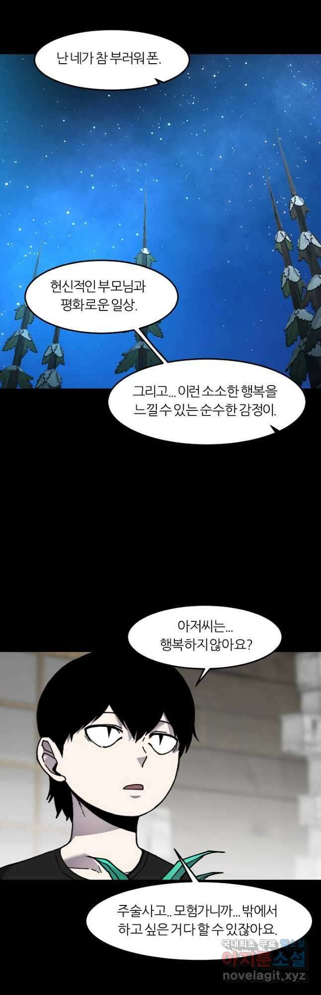 샤먼 시즌2 51화 시즌2 完 9