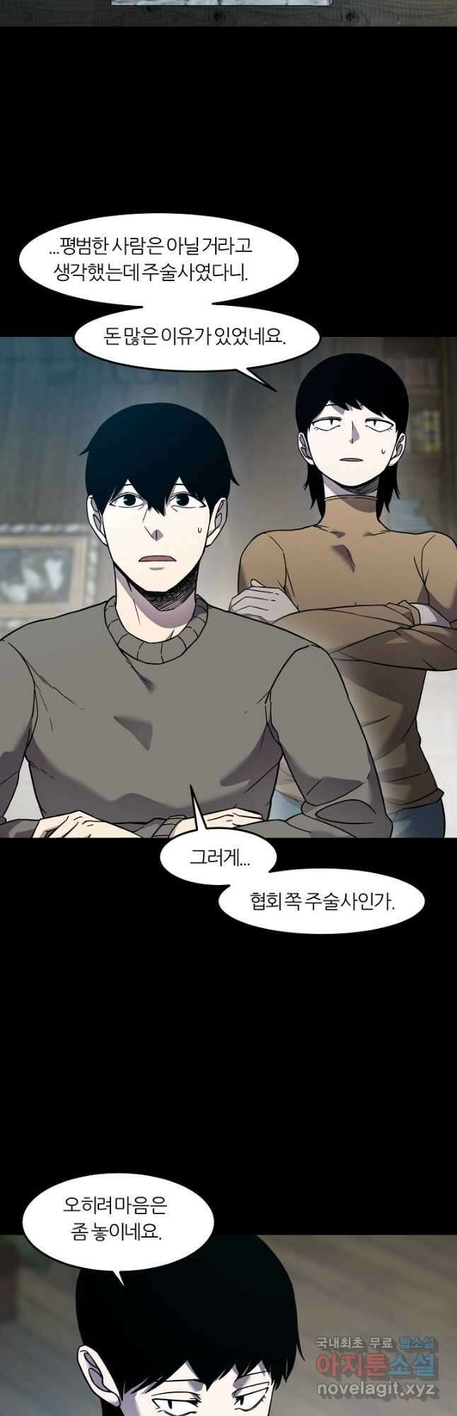 샤먼 시즌2 51화 시즌2 完 16
