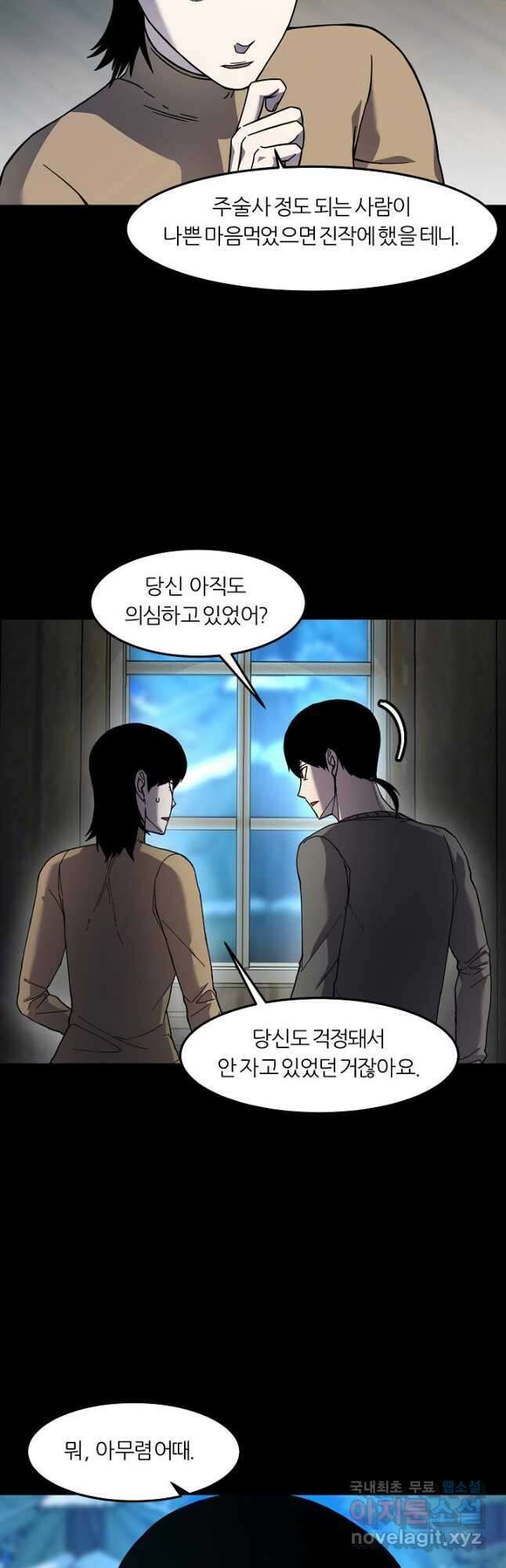 샤먼 시즌2 51화 시즌2 完 17