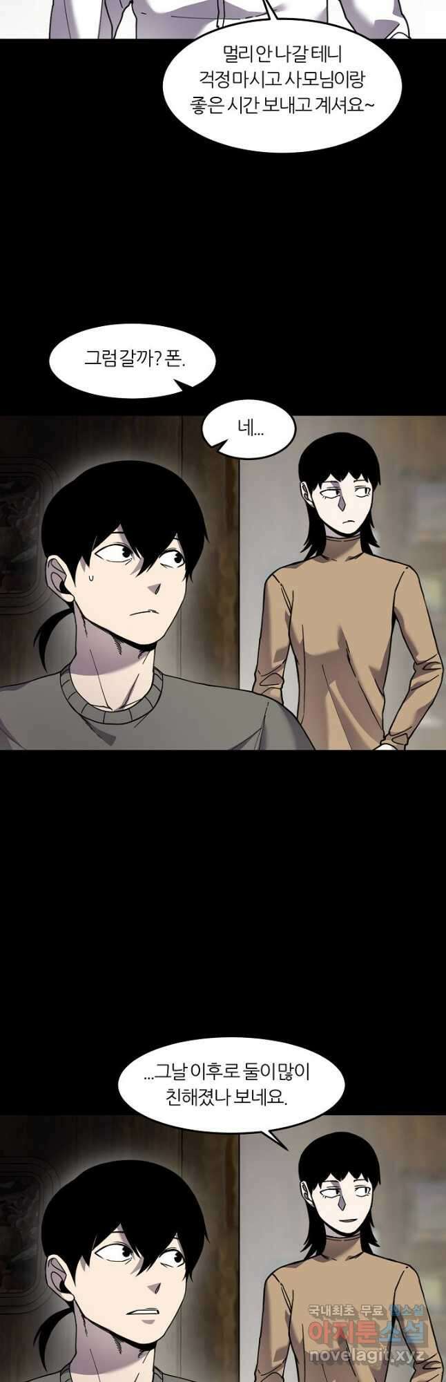 샤먼 시즌2 51화 시즌2 完 24