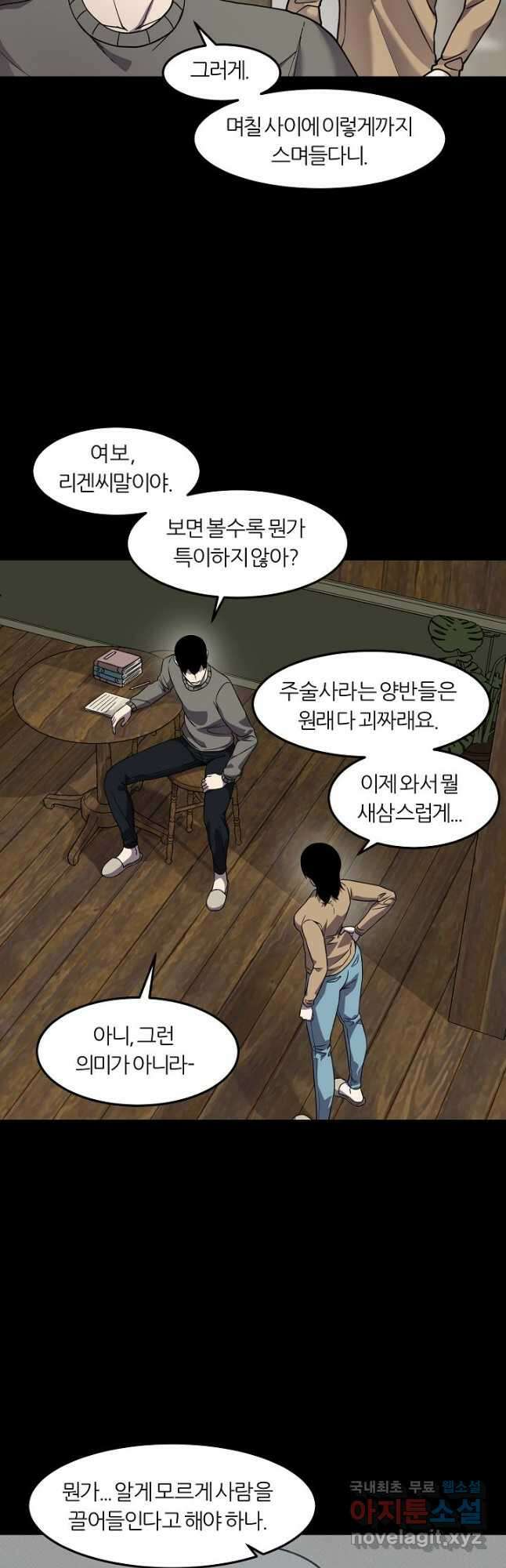 샤먼 시즌2 51화 시즌2 完 25
