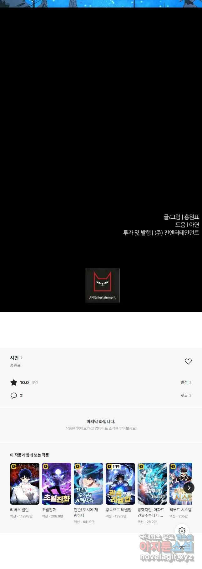 샤먼 시즌2 51화 시즌2 完 41