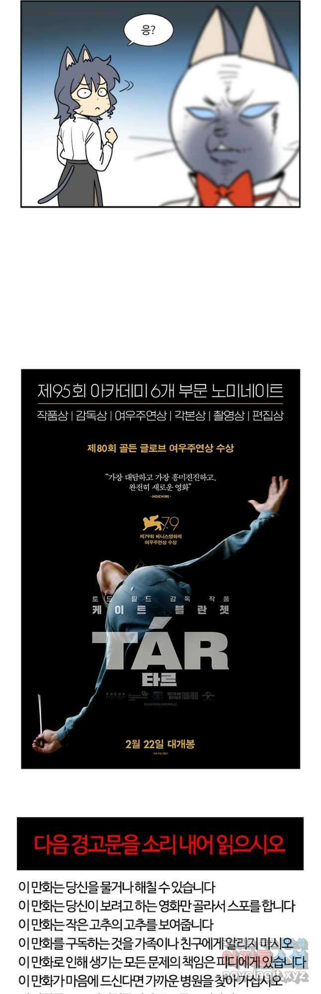 부기영화 221화. TAR 타르 3