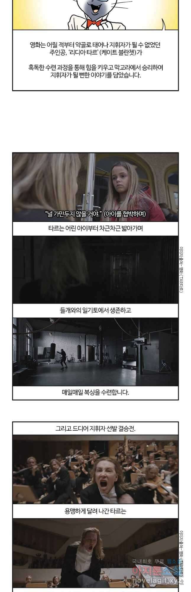 부기영화 221화. TAR 타르 5