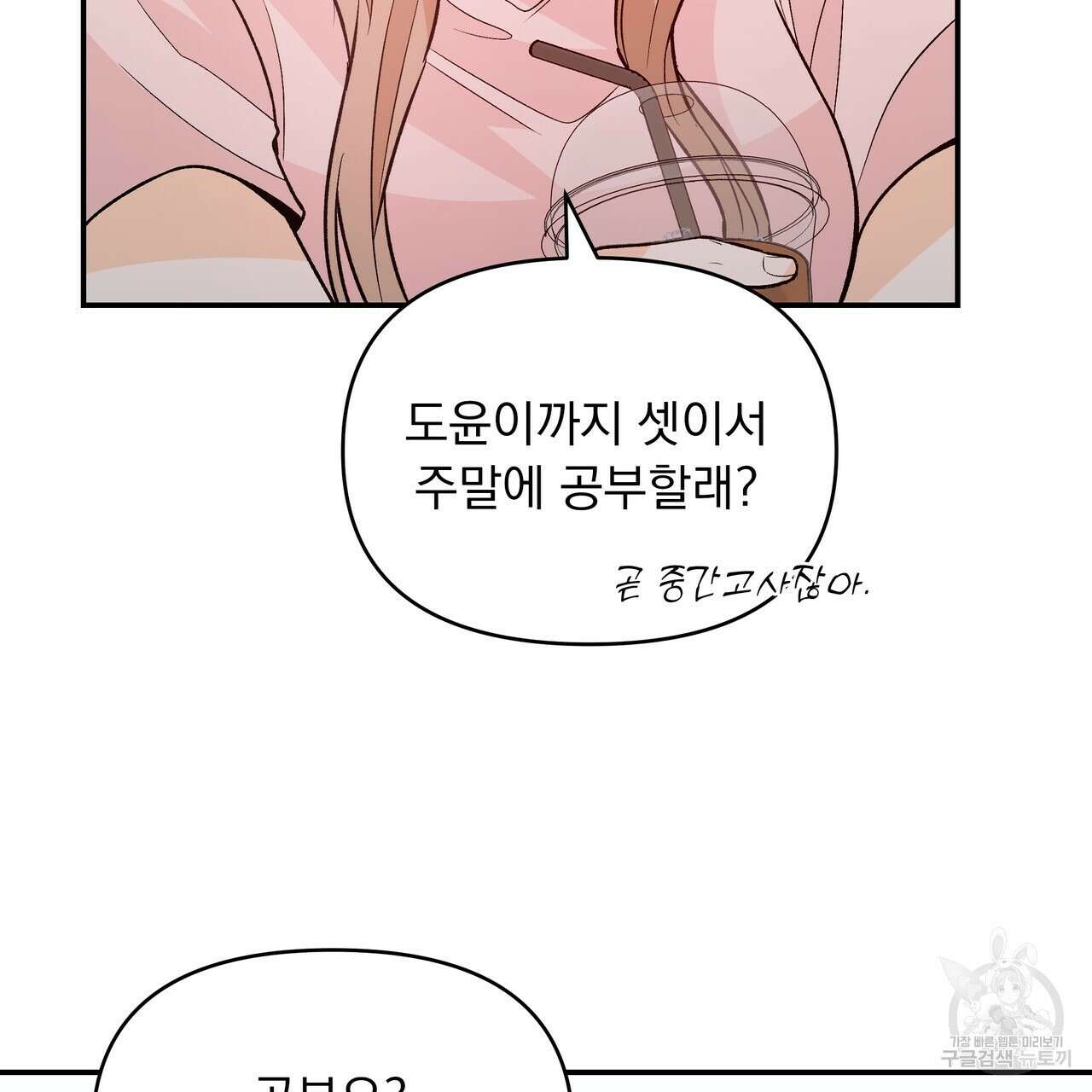 Dick Deep! 22화 80