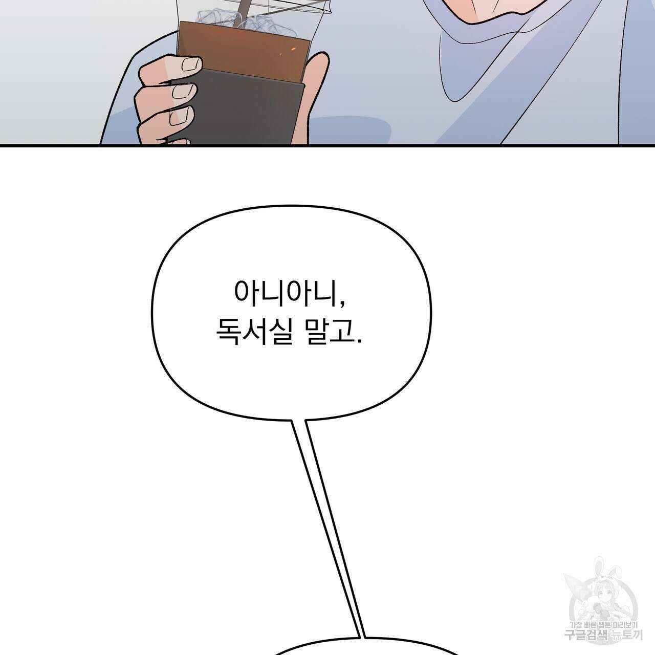 Dick Deep! 22화 82