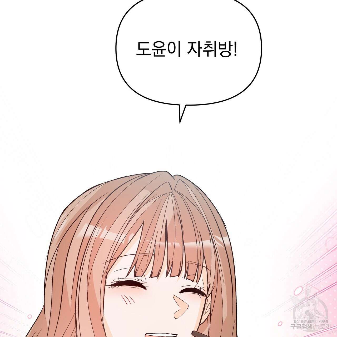 Dick Deep! 22화 83