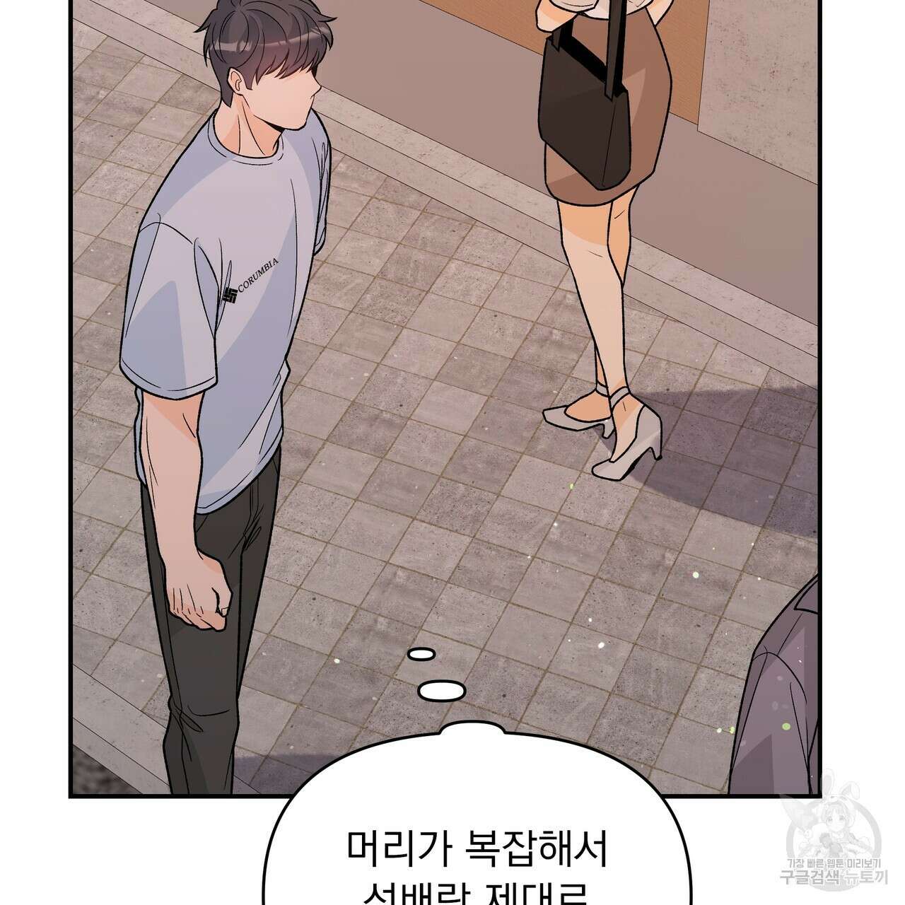 Dick Deep! 22화 88