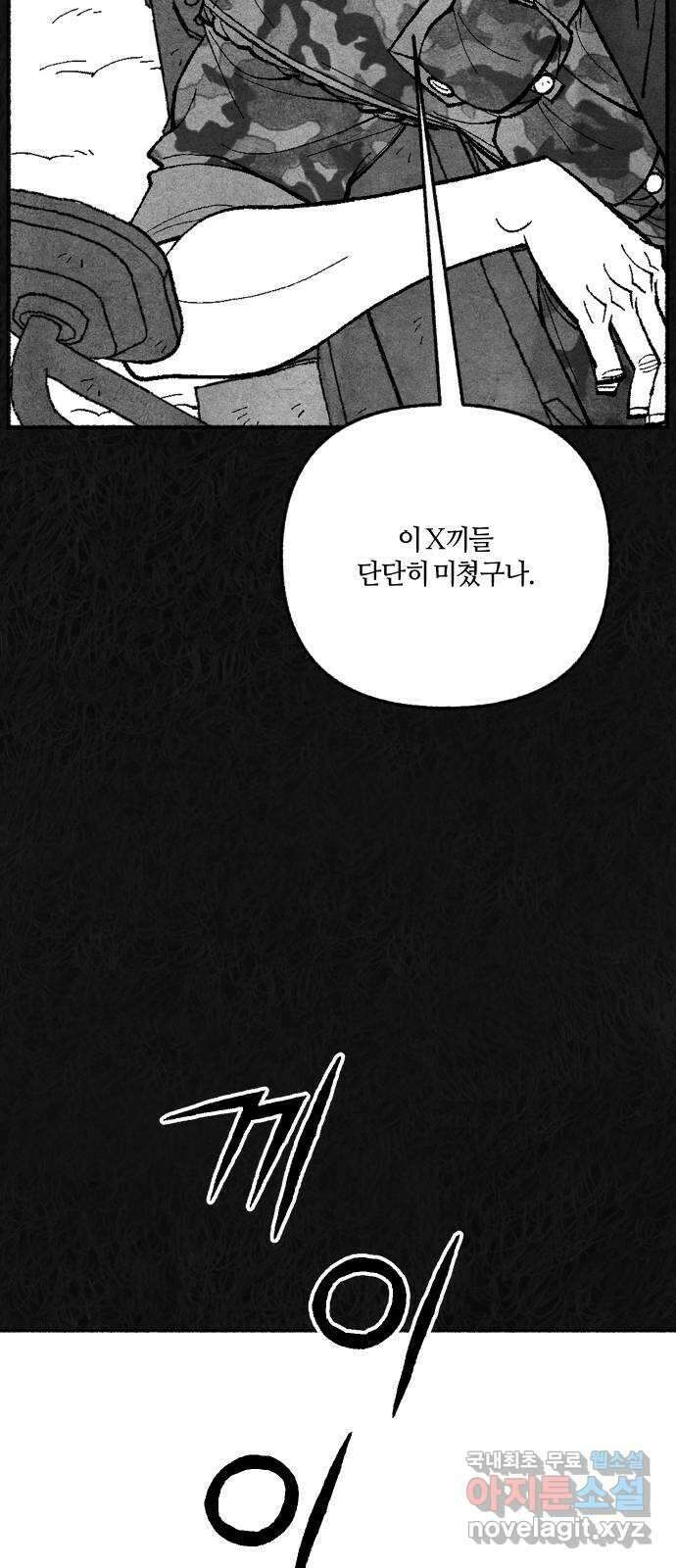민간인 통제구역 - 일급기밀 54화-중사 제갈범수의 고백5 4