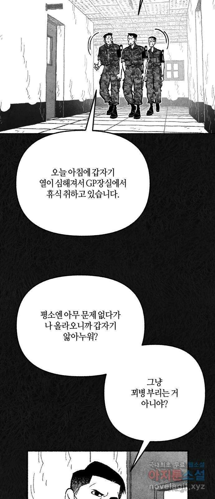 민간인 통제구역 - 일급기밀 54화-중사 제갈범수의 고백5 9