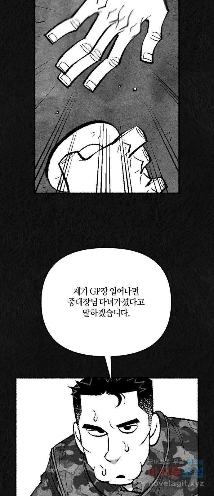 민간인 통제구역 - 일급기밀 54화-중사 제갈범수의 고백5 11