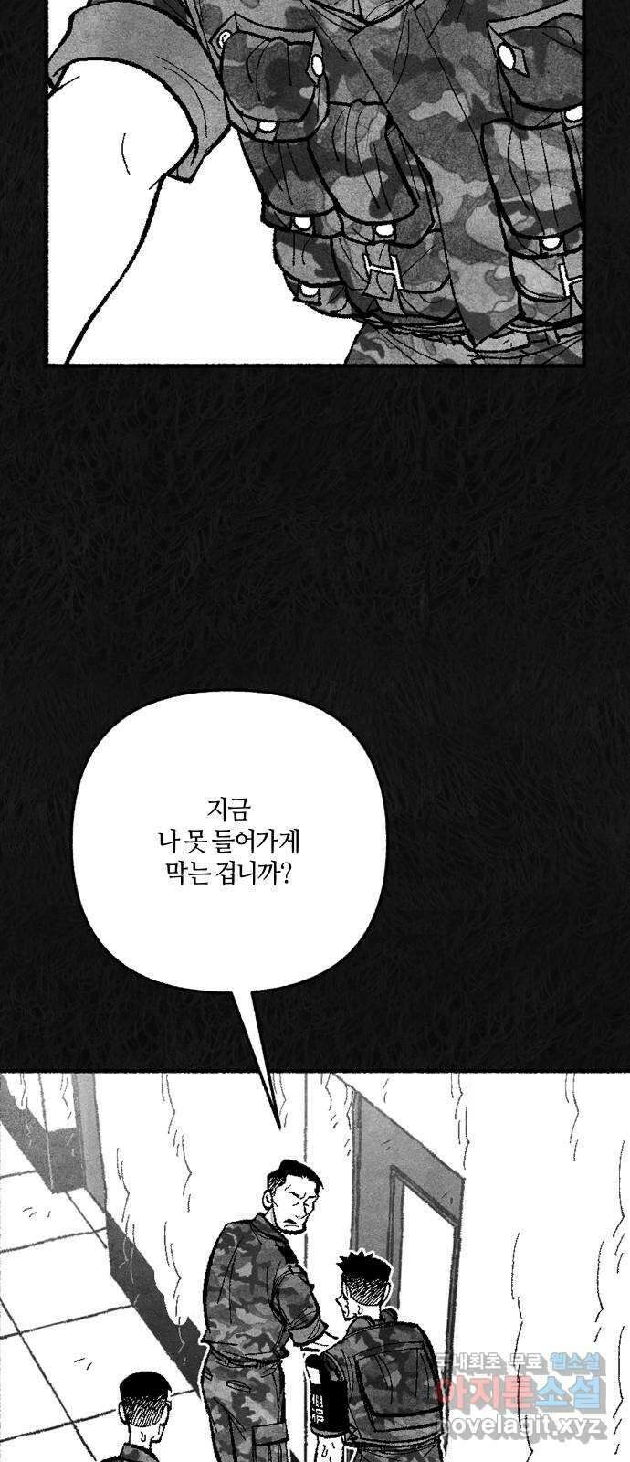 민간인 통제구역 - 일급기밀 54화-중사 제갈범수의 고백5 12