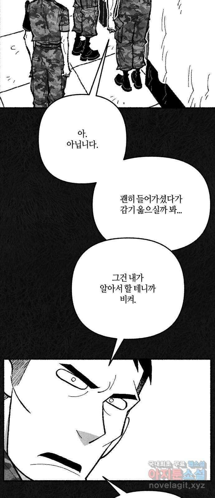 민간인 통제구역 - 일급기밀 54화-중사 제갈범수의 고백5 13