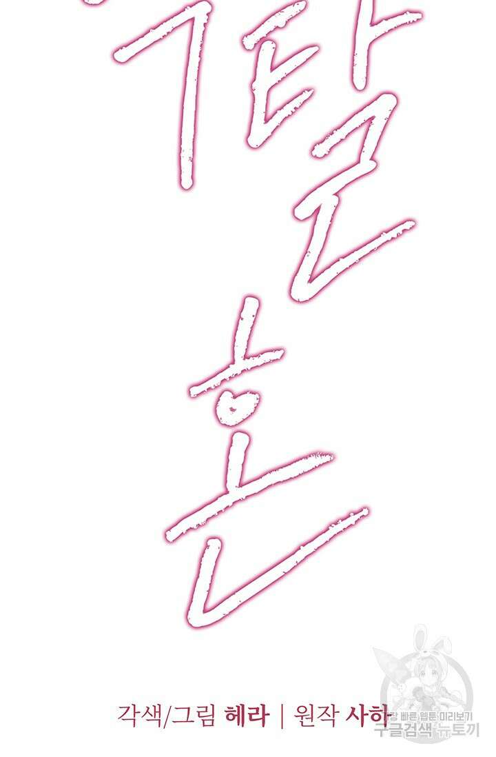 약탈혼 10화 13
