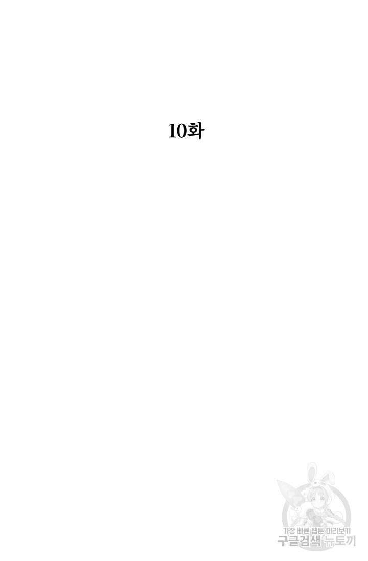 약탈혼 10화 14