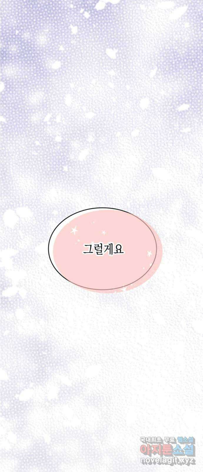 동그란 그녀와 소심한 그 남자 23화 제대로 정리하기 위해서 3