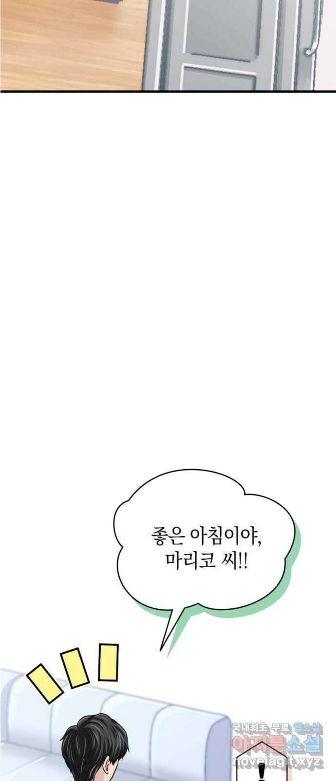 동그란 그녀와 소심한 그 남자 23화 제대로 정리하기 위해서 7