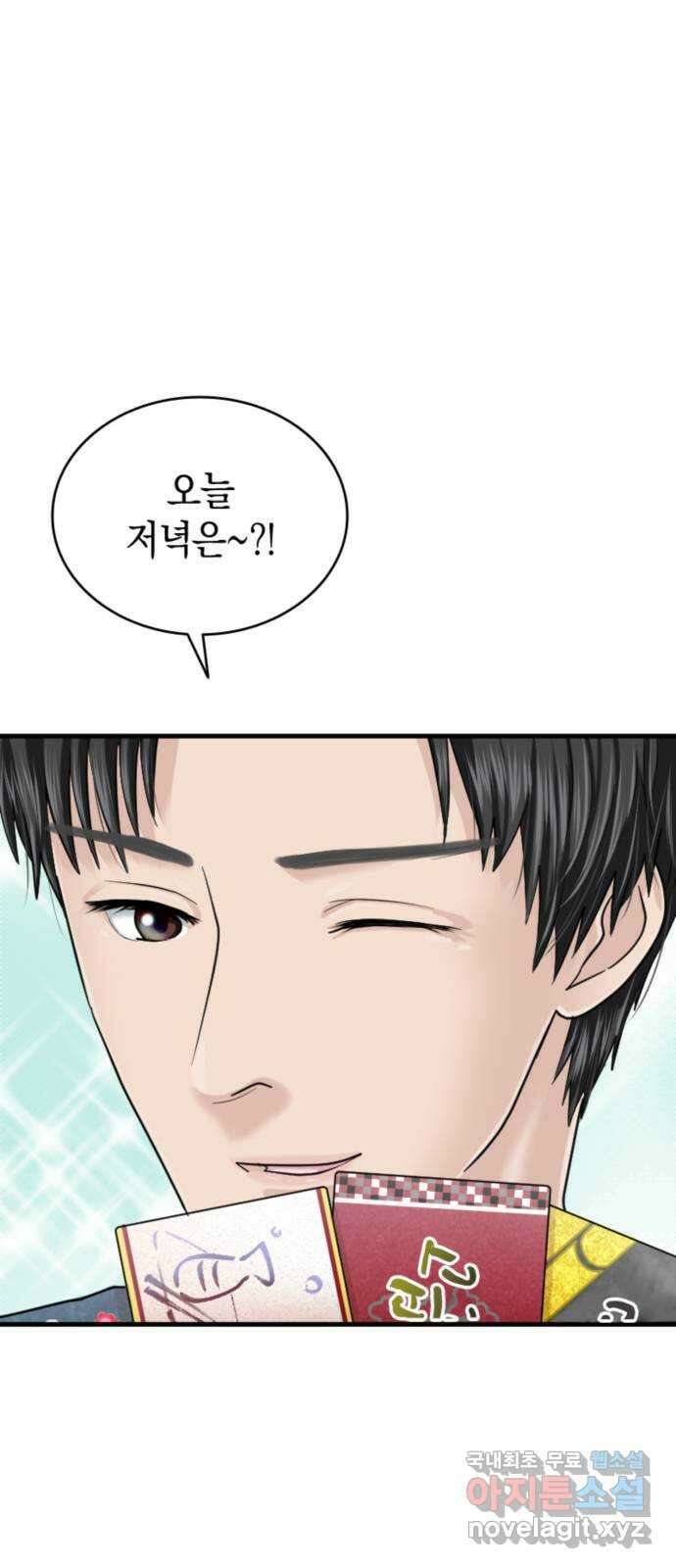 동그란 그녀와 소심한 그 남자 23화 제대로 정리하기 위해서 9