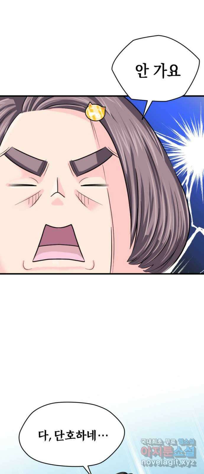 동그란 그녀와 소심한 그 남자 23화 제대로 정리하기 위해서 10