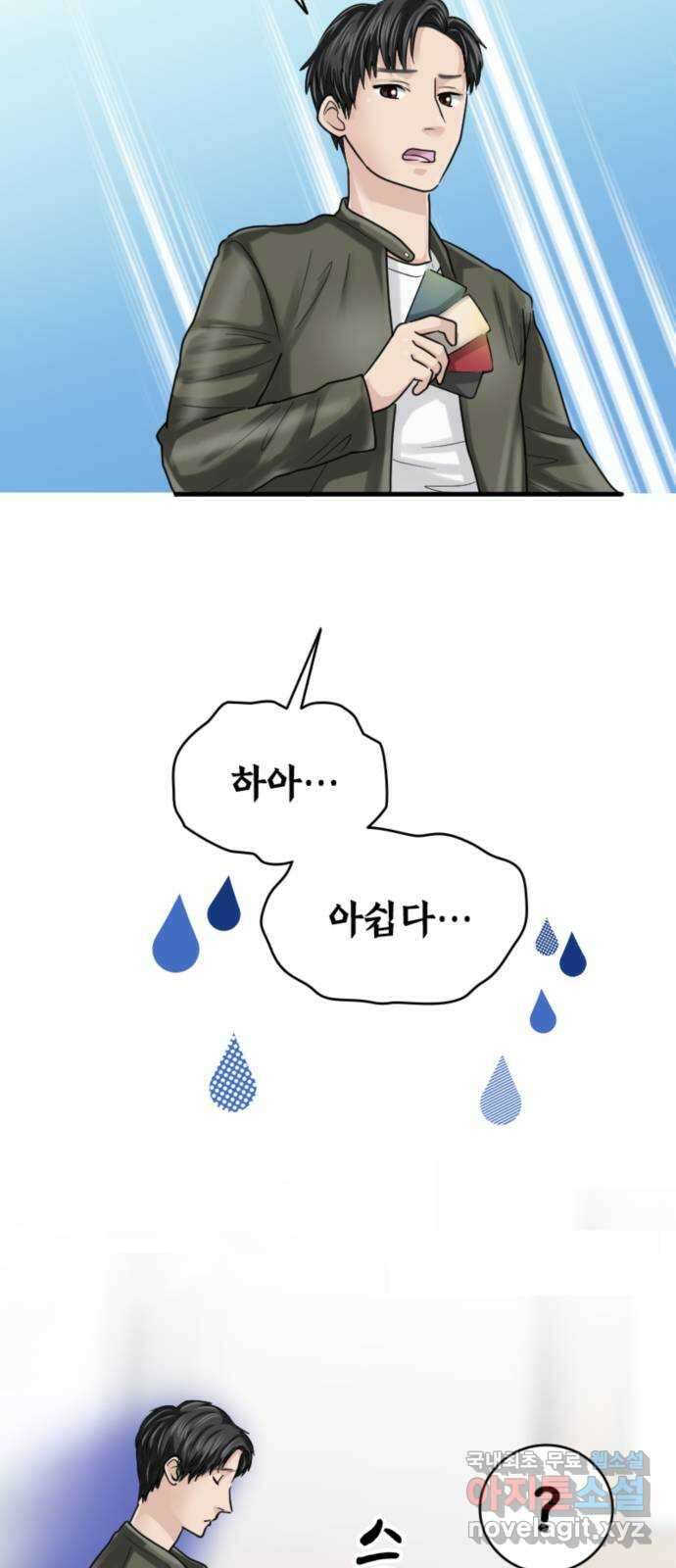 동그란 그녀와 소심한 그 남자 23화 제대로 정리하기 위해서 11