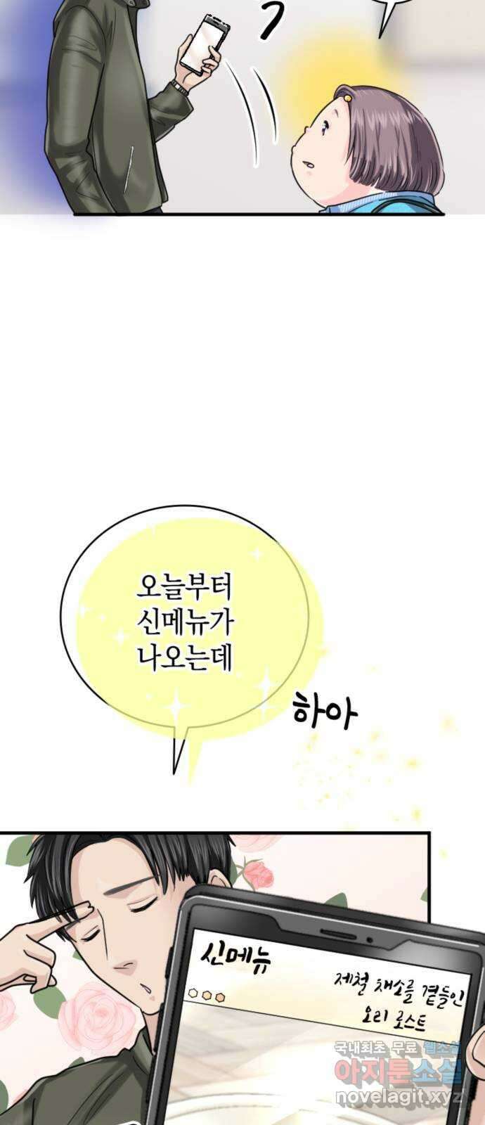동그란 그녀와 소심한 그 남자 23화 제대로 정리하기 위해서 12