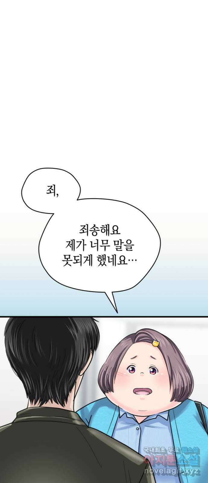 동그란 그녀와 소심한 그 남자 23화 제대로 정리하기 위해서 16