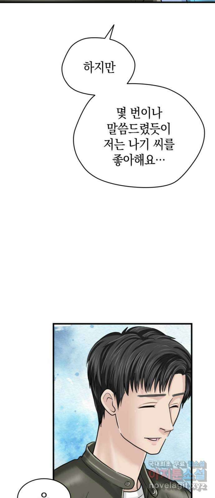 동그란 그녀와 소심한 그 남자 23화 제대로 정리하기 위해서 17