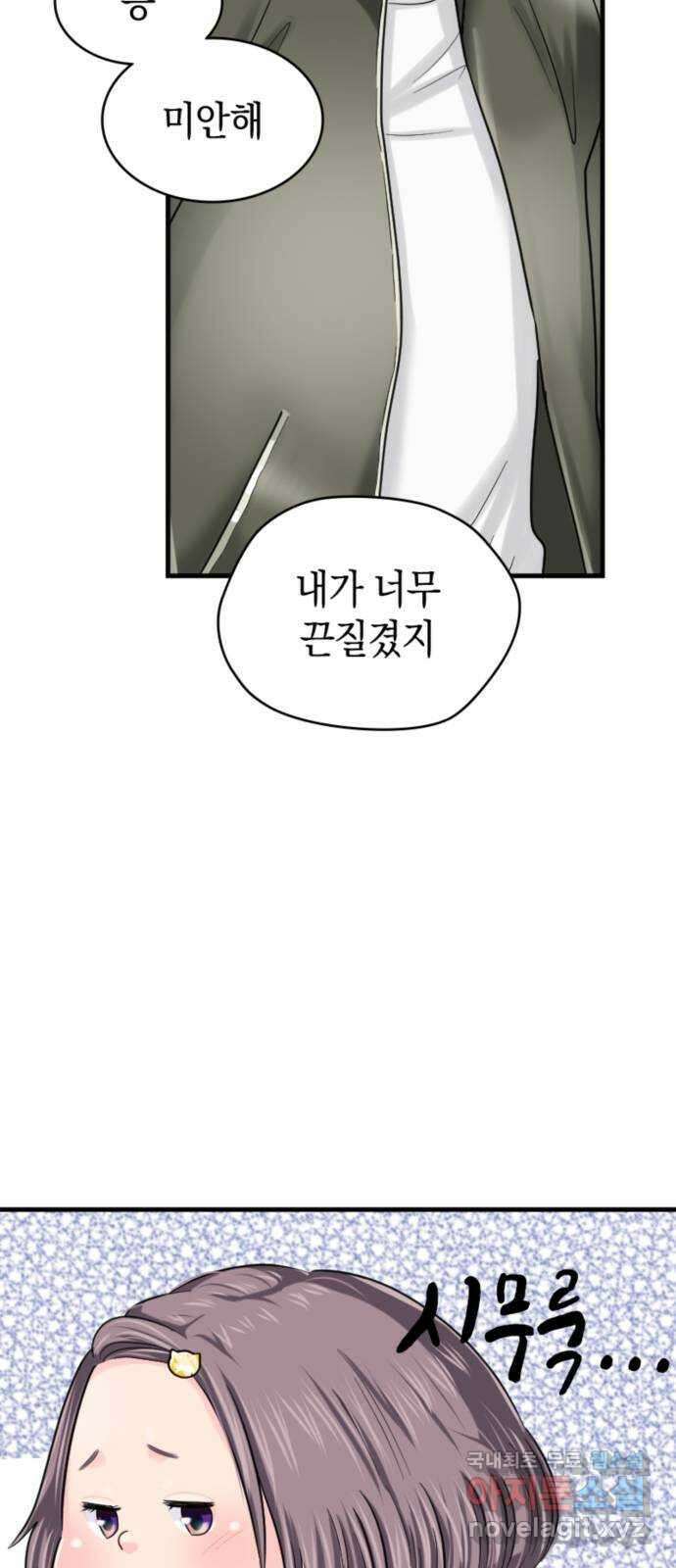 동그란 그녀와 소심한 그 남자 23화 제대로 정리하기 위해서 18