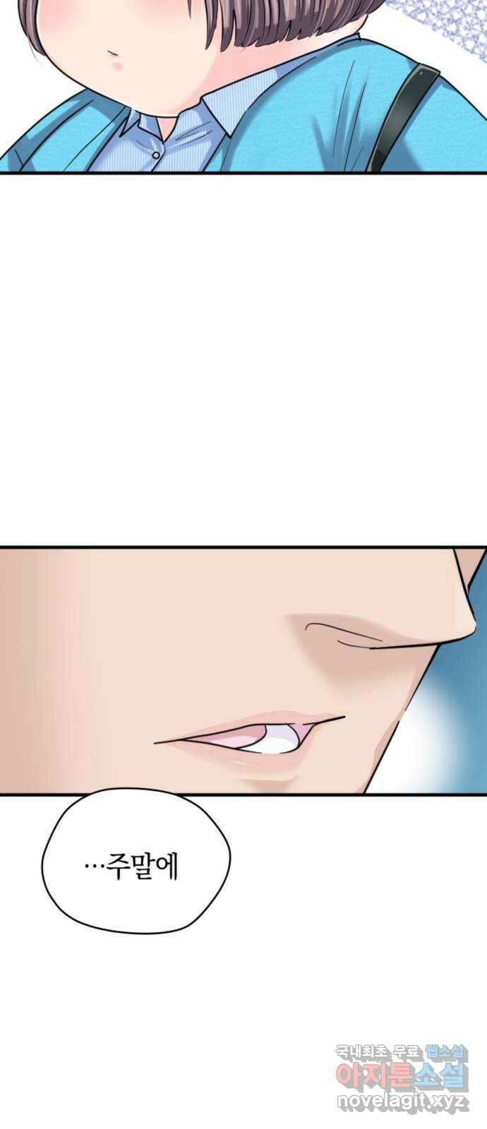 동그란 그녀와 소심한 그 남자 23화 제대로 정리하기 위해서 19