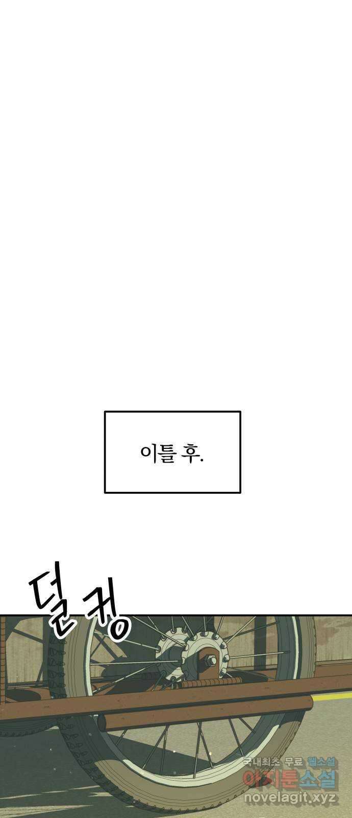 멸망으로 시작하는! 근미래 생존법 22화 1
