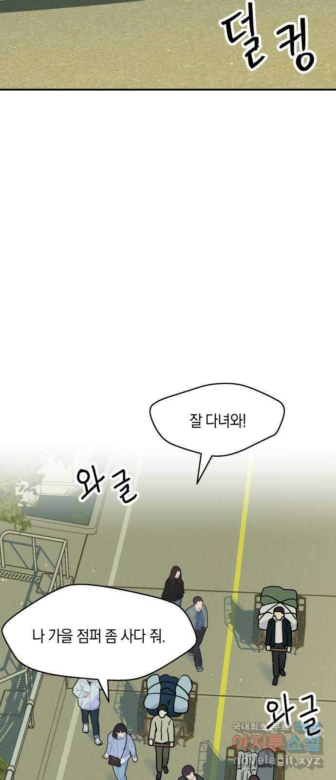 멸망으로 시작하는! 근미래 생존법 22화 2