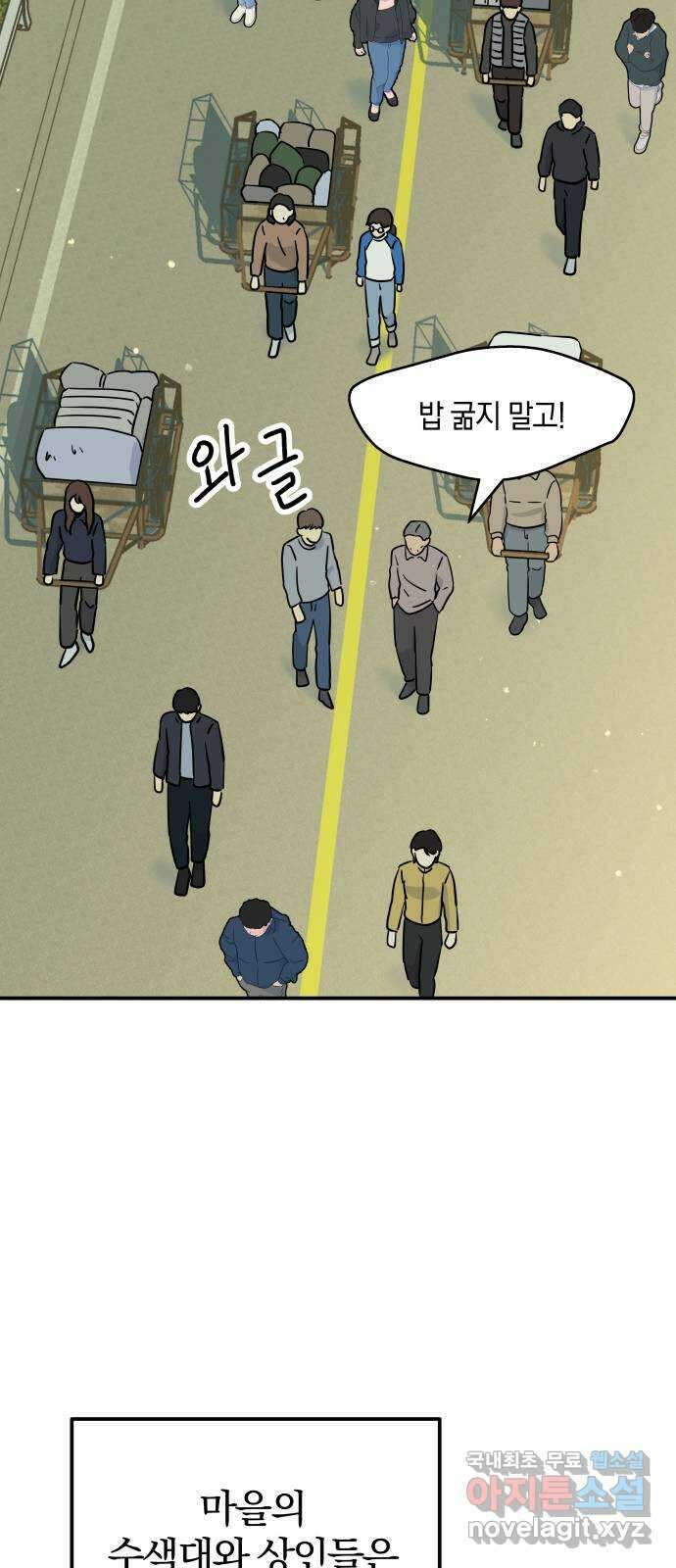 멸망으로 시작하는! 근미래 생존법 22화 3