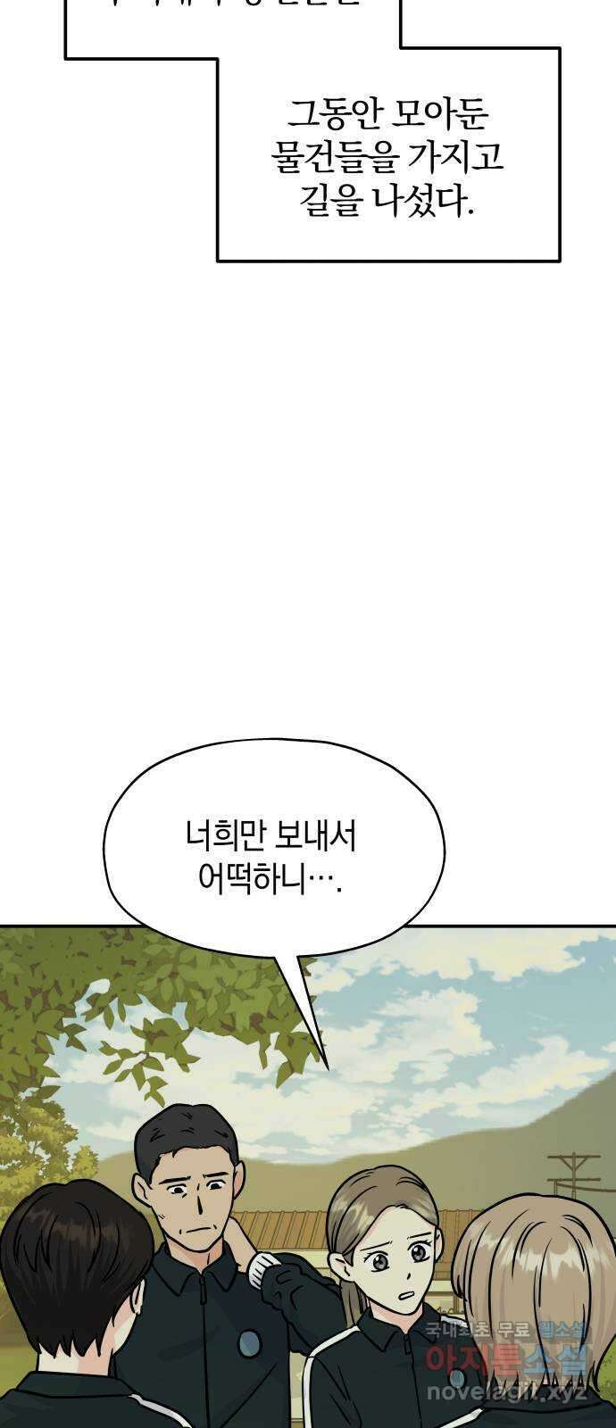 멸망으로 시작하는! 근미래 생존법 22화 4