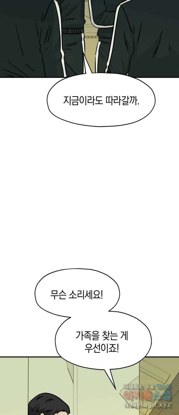멸망으로 시작하는! 근미래 생존법 22화 5