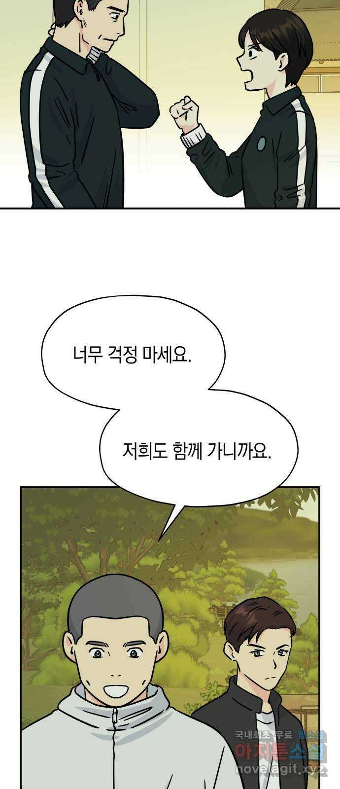 멸망으로 시작하는! 근미래 생존법 22화 6
