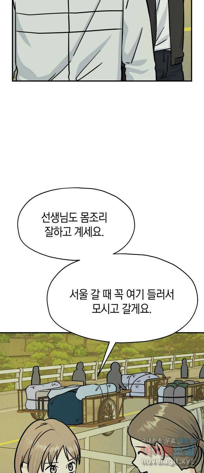 멸망으로 시작하는! 근미래 생존법 22화 7