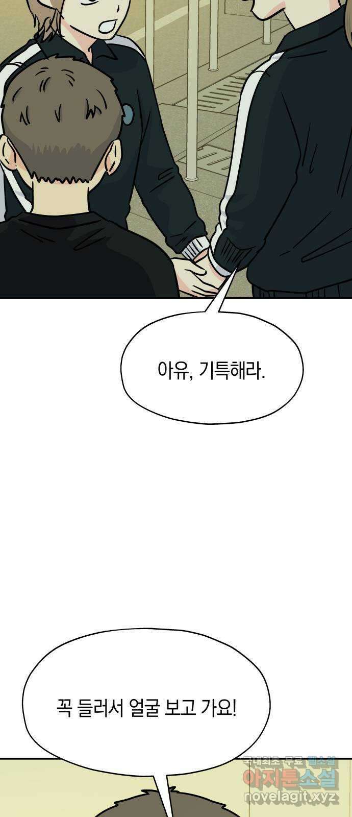 멸망으로 시작하는! 근미래 생존법 22화 8
