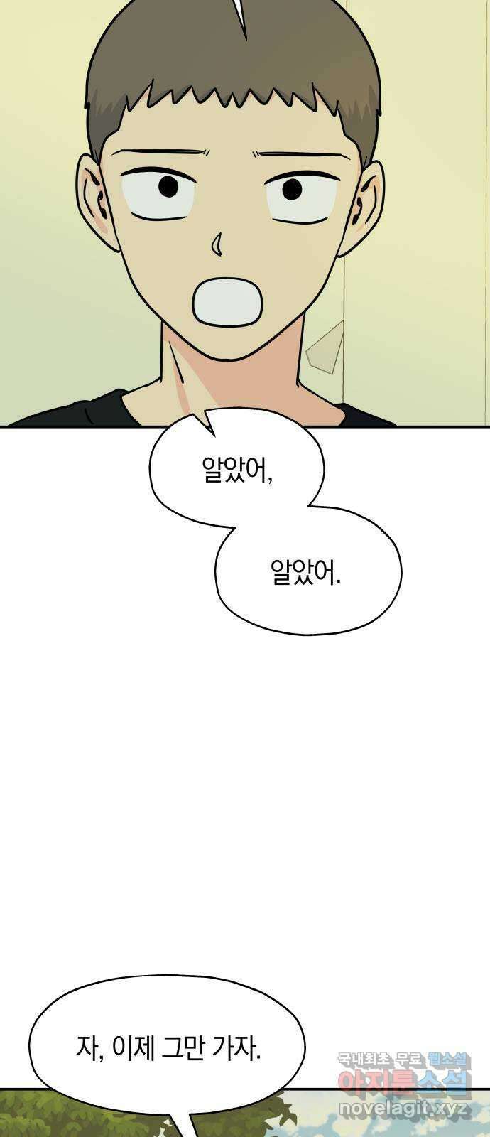 멸망으로 시작하는! 근미래 생존법 22화 9