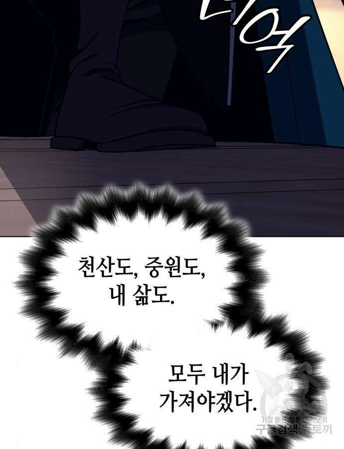 망나니 소교주로 환생했다 110화 3