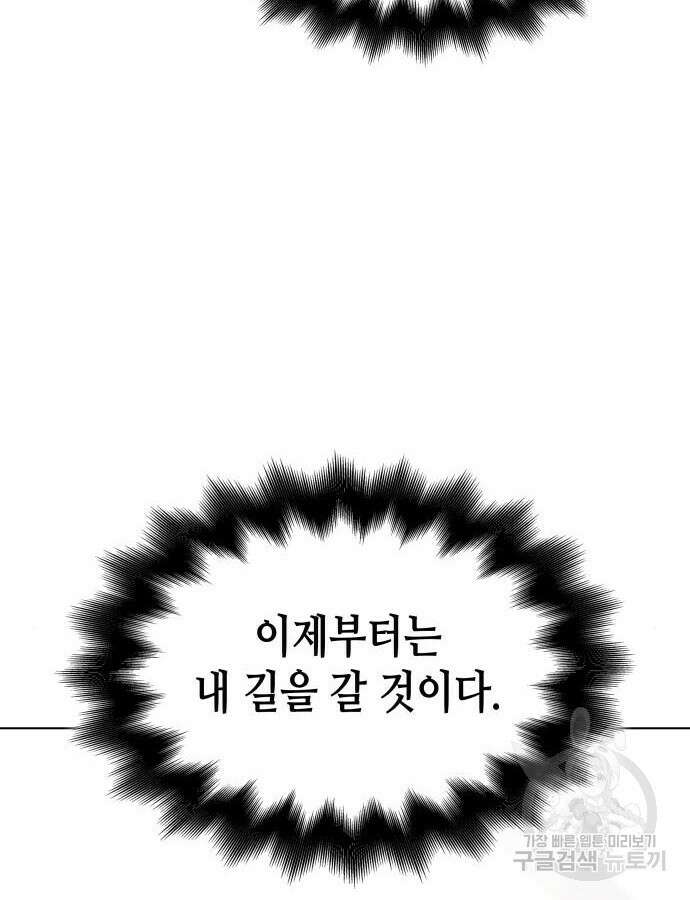 망나니 소교주로 환생했다 110화 4