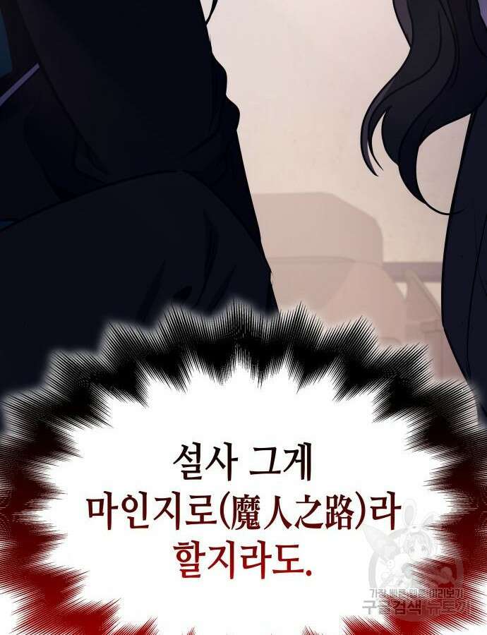 망나니 소교주로 환생했다 110화 6