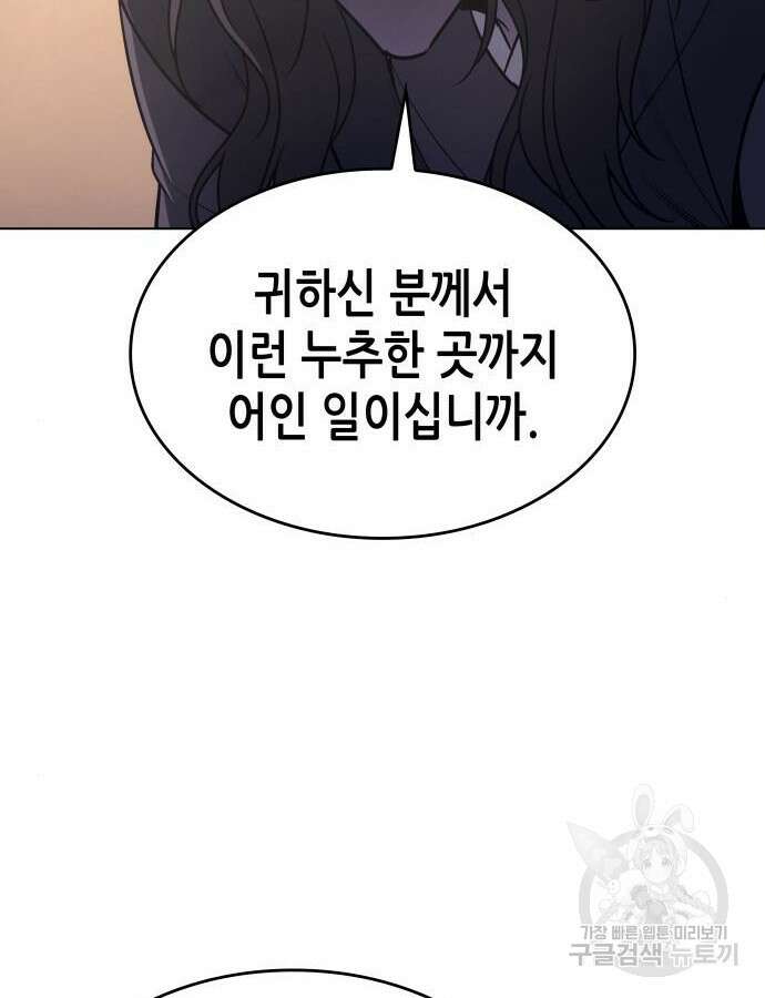 망나니 소교주로 환생했다 110화 8