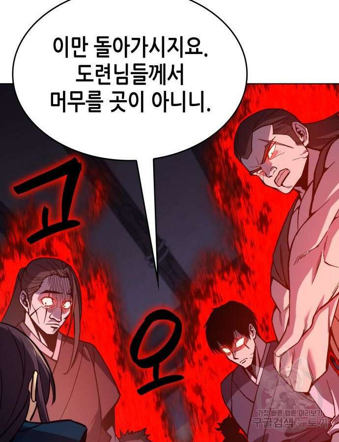망나니 소교주로 환생했다 110화 9