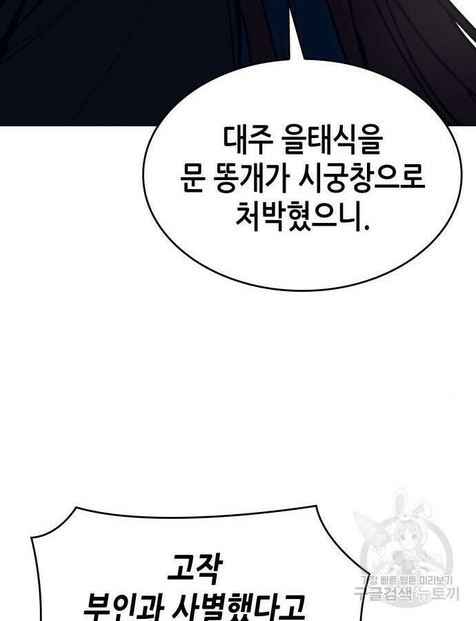 망나니 소교주로 환생했다 110화 13