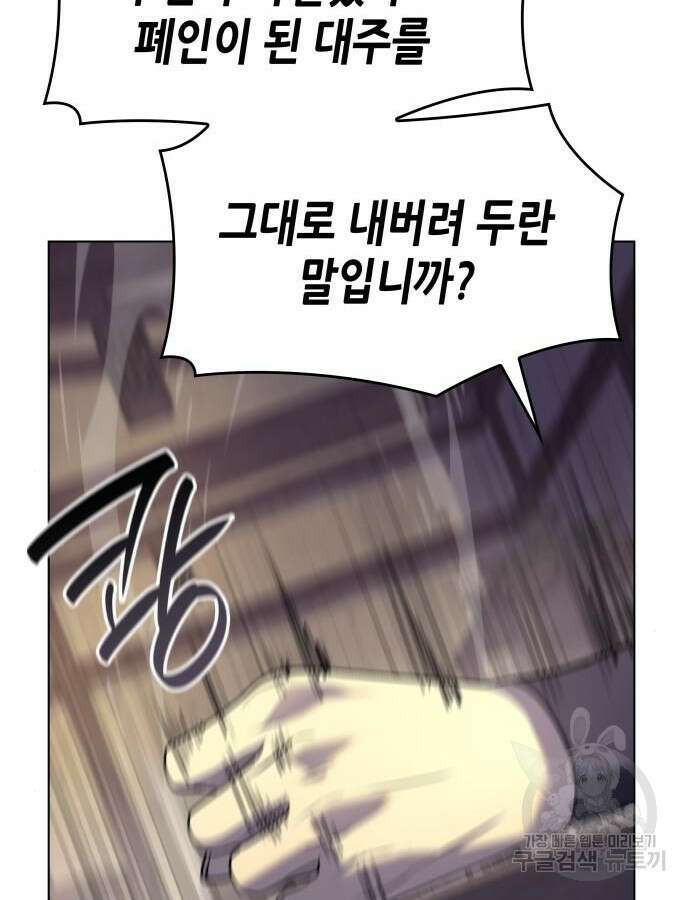 망나니 소교주로 환생했다 110화 14