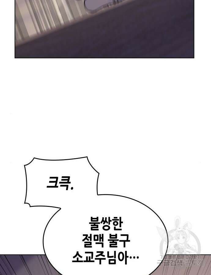 망나니 소교주로 환생했다 110화 15