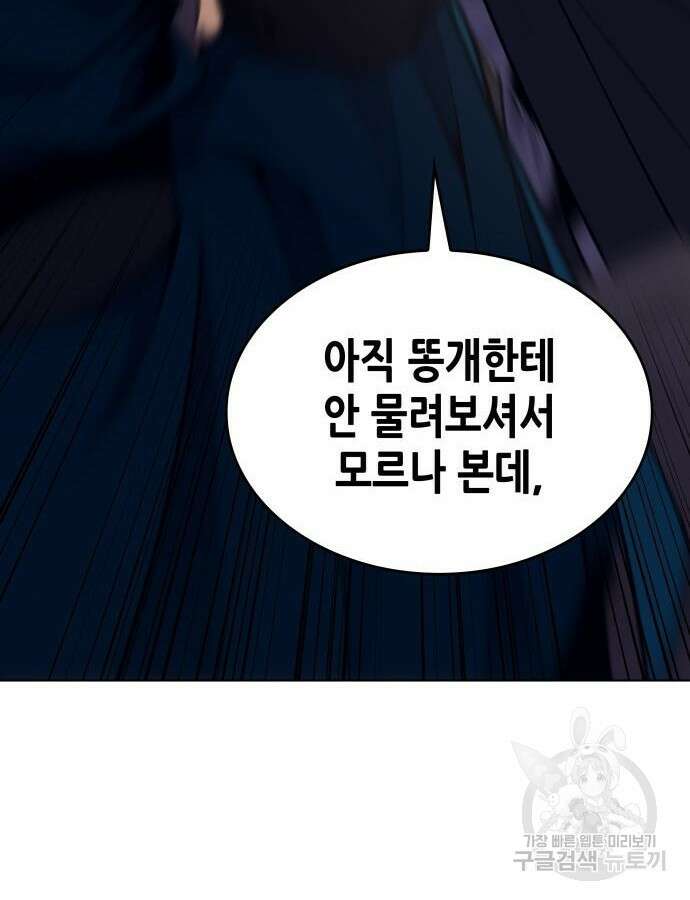 망나니 소교주로 환생했다 110화 17