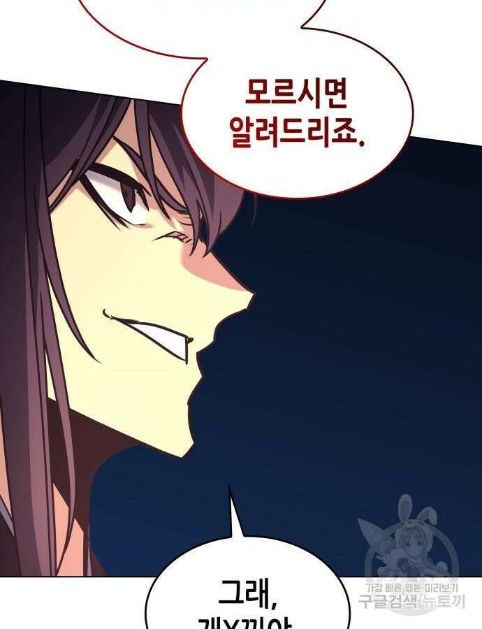 망나니 소교주로 환생했다 110화 19