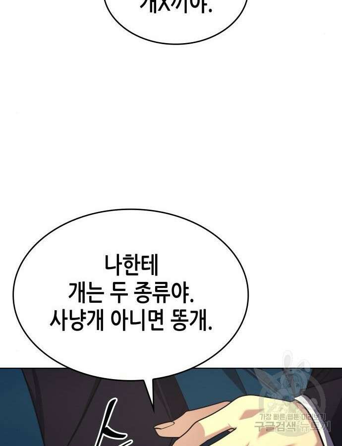 망나니 소교주로 환생했다 110화 20