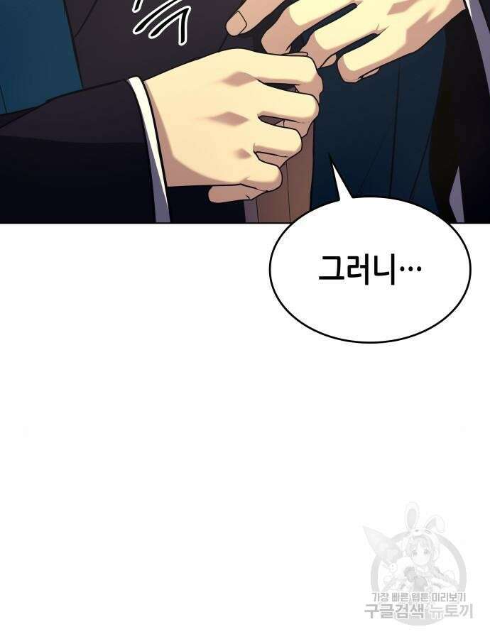 망나니 소교주로 환생했다 110화 21